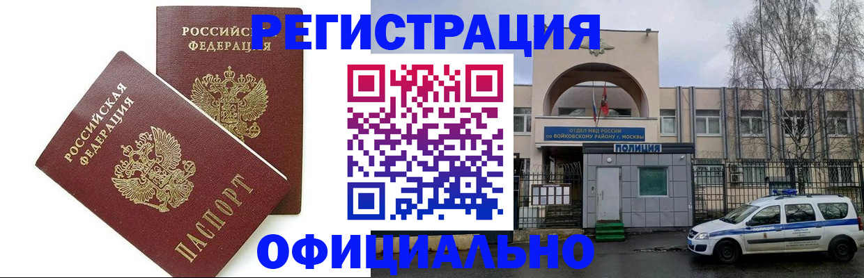 временная прописка в Уфе