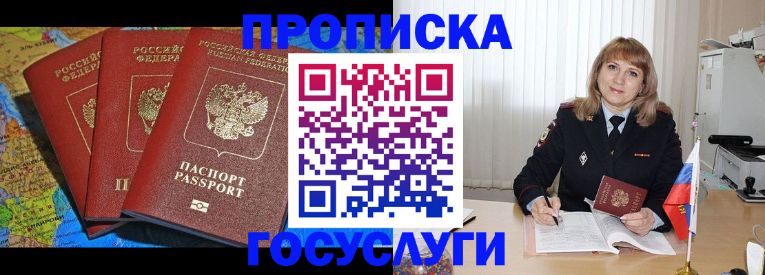 где прописаться в Уфе