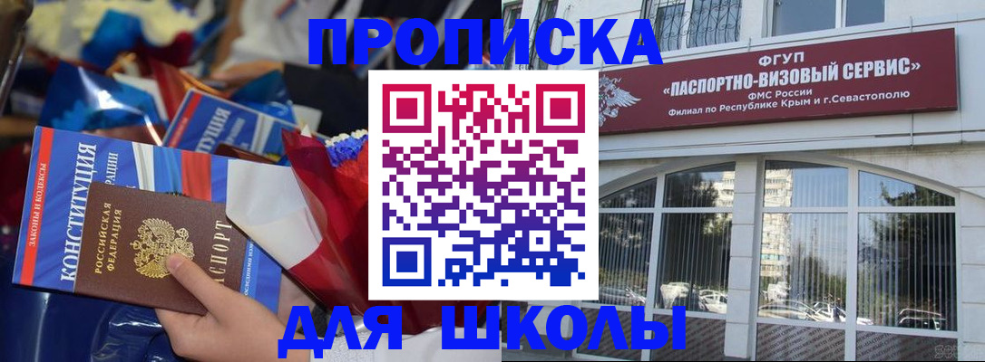 прописка для работы в Уфе