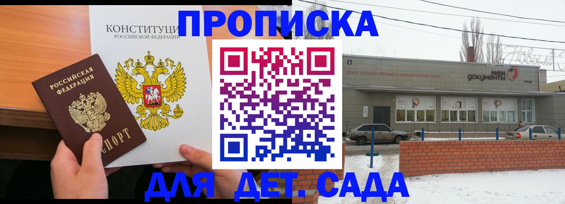 временная регистрация для школы в Уфе