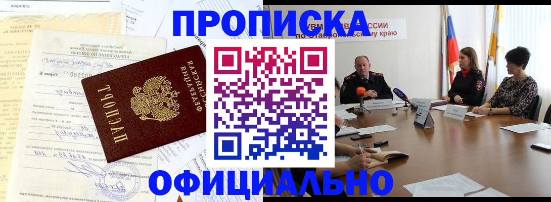 прописка законно в Уфе