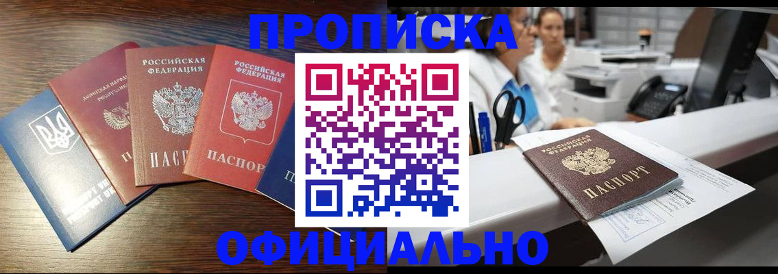временная прописка в Уфе