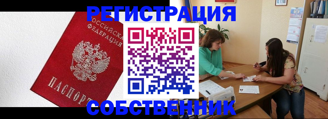 временная регистрация в квартире в Уфе