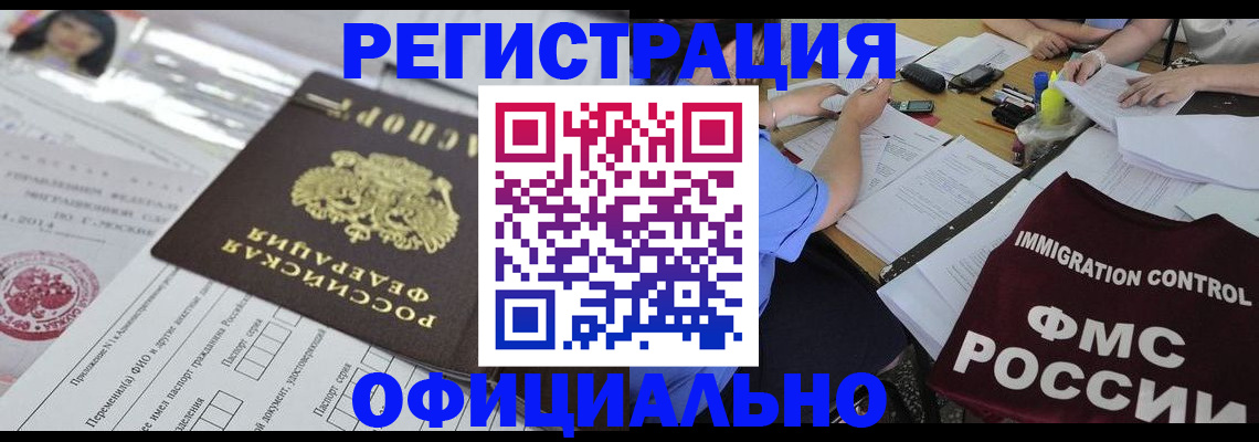 купить прописку в Уфе
